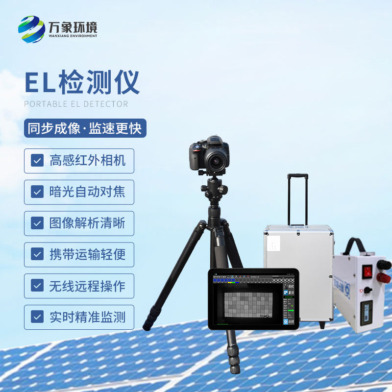 電致發(fā)光el測試儀，光伏電站提升效率工具之一